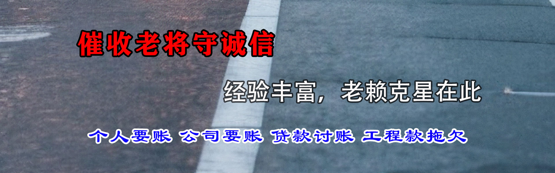 郧西腾速达要债公司